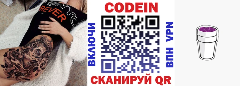 Кодеин напиток Lean (лин)  Шарыпово 