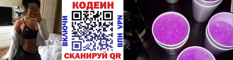 Кодеин Purple Drank Шарыпово